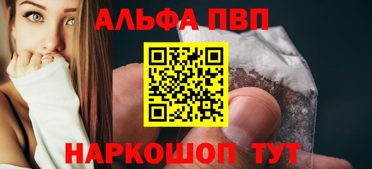 Alfa_PVP СК  Alpha PVP VHQ  Бийск  даркнет сайт  Вход с VPN 