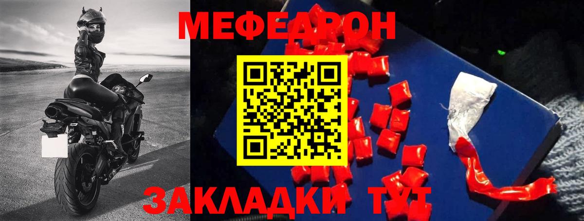 МЕФ  Вход с VPN  Меф мука  Бийск  МЕФ VHQ 