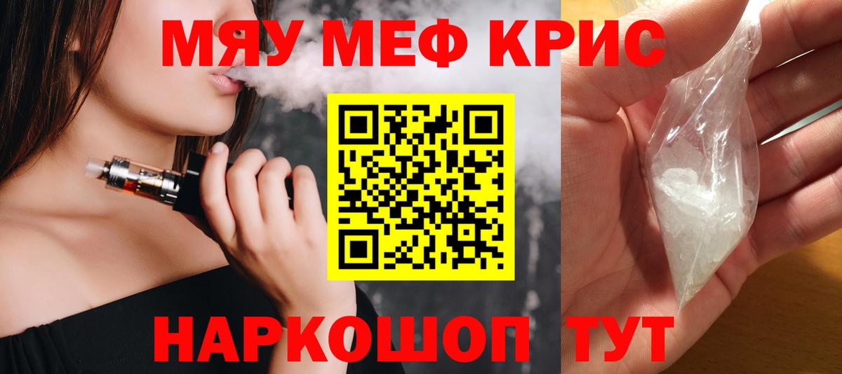 МЕФ кристаллы Бийск