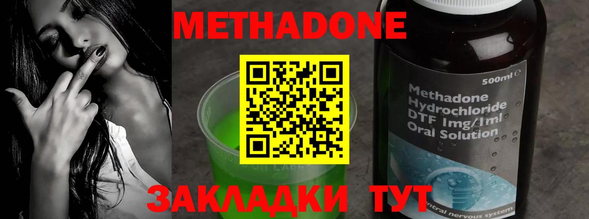 Метадон мёд Бийск