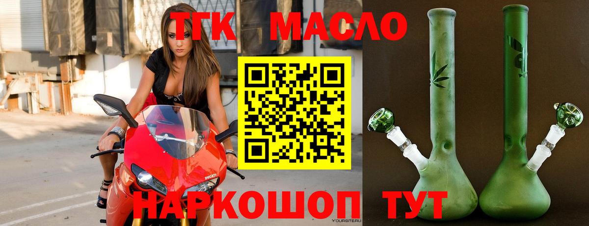 Бийск  ТГК THC oil  Вход с VPN 